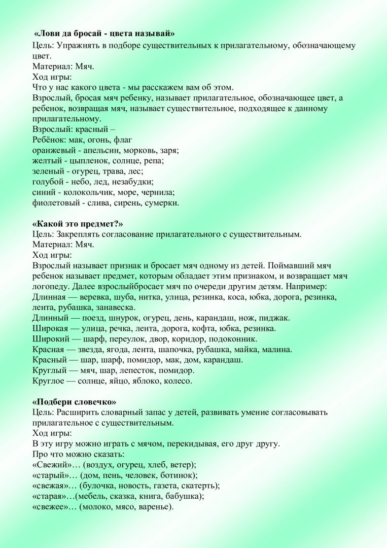 ВЫПУСК № 3 «РАЗВИВАЕМ РЕЧЬ ДОШКОЛЬНИКОВ» — БОУ г. Омска «Средняя  общеобразовательная школа № 17»